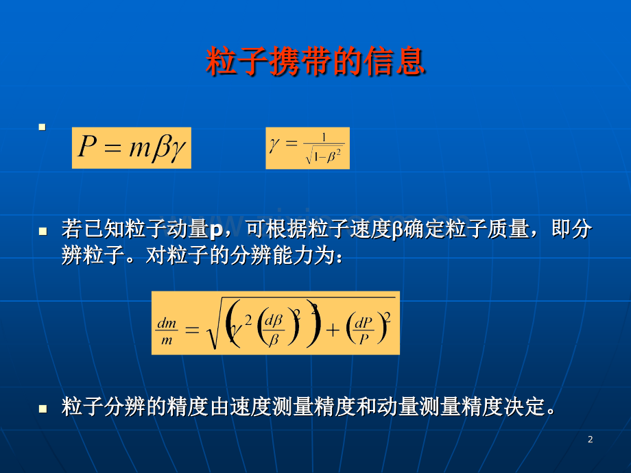 61切伦科夫探测器解析.pptx_第2页