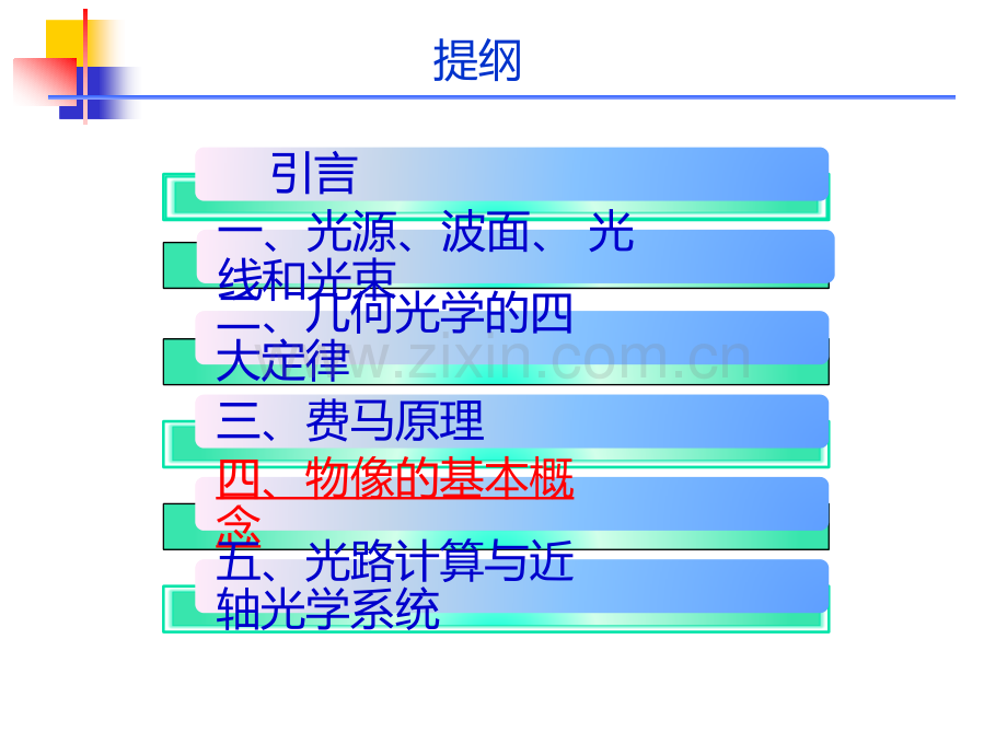 01几何光学的基本定律概述.pptx_第2页
