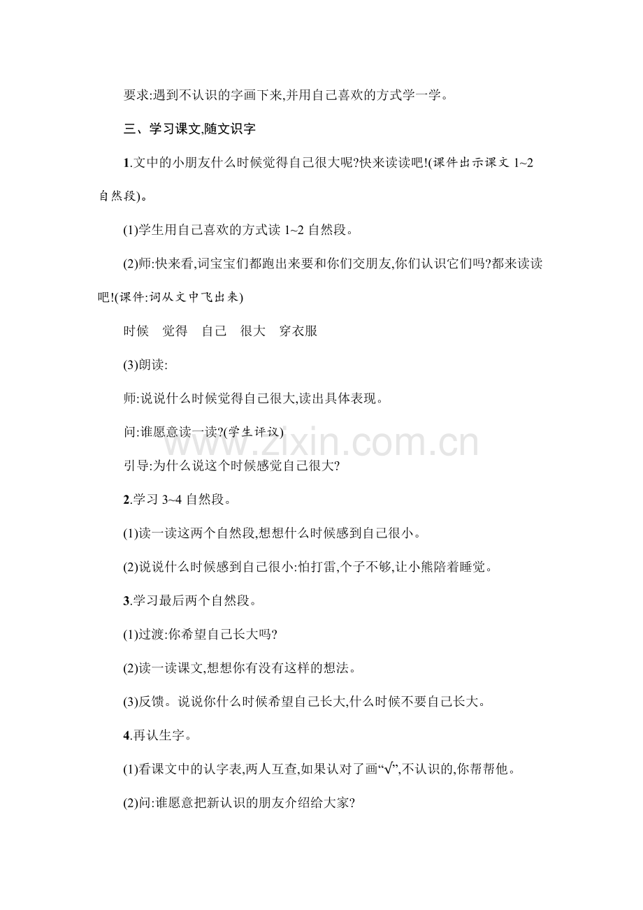一年级上语文教案10大还是小-人教.doc_第2页