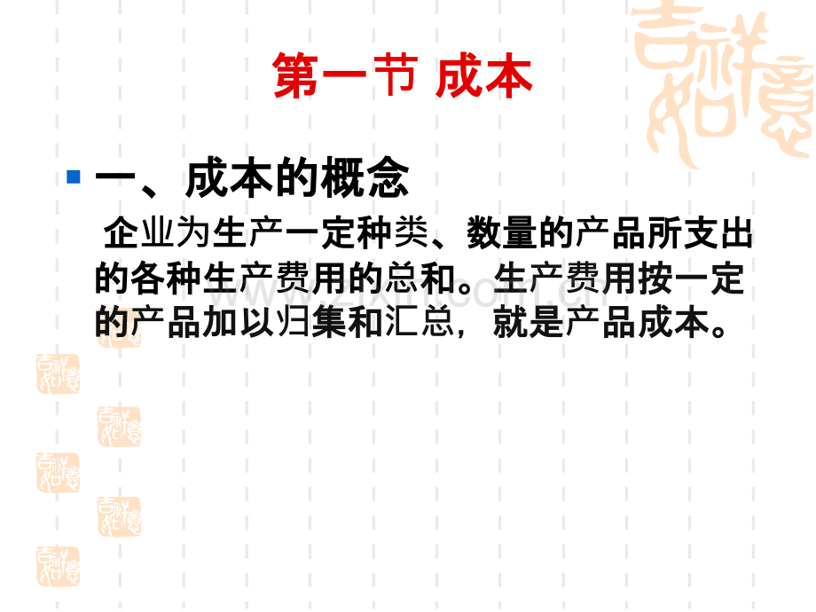 七成本费用.pptx_第1页