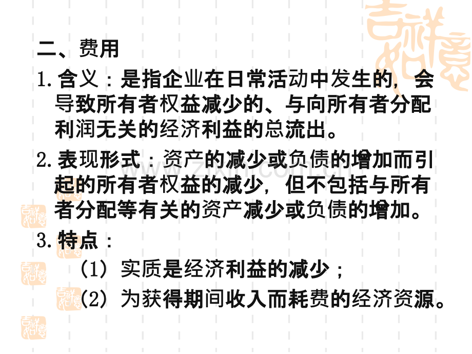 七成本费用.pptx_第2页