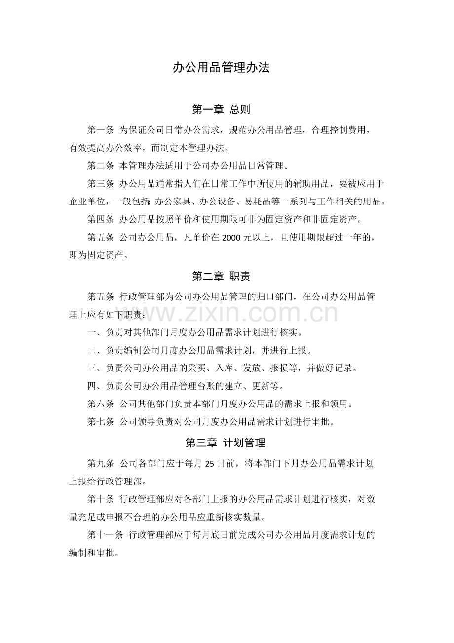办公用品管理制度2018620.doc_第1页
