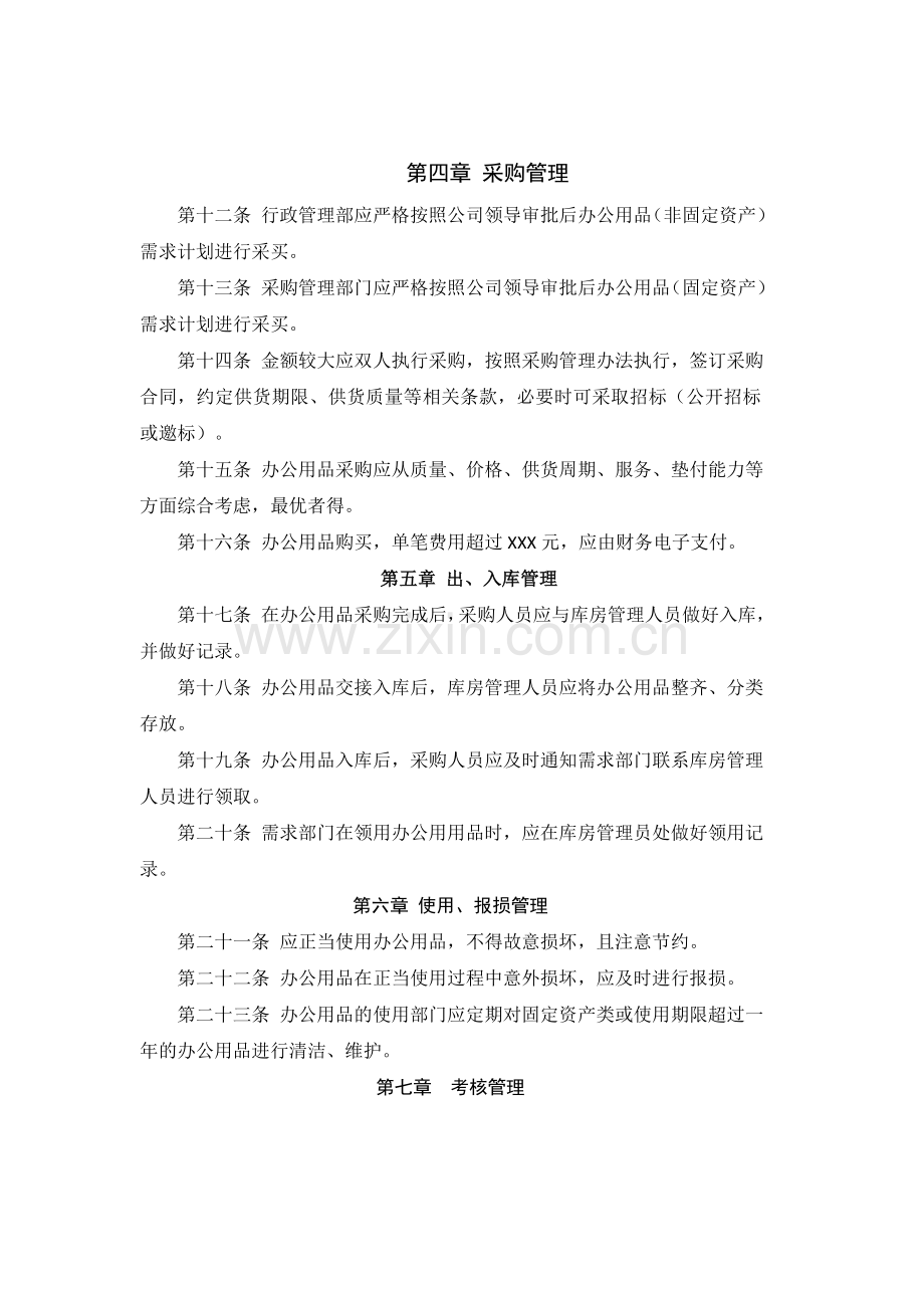 办公用品管理制度2018620.doc_第2页