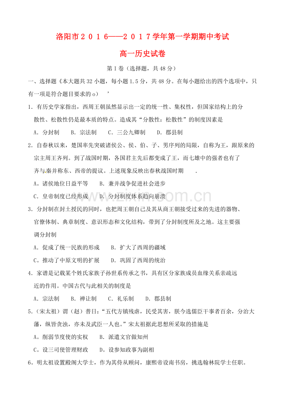 高一历史上学期期中试题32.doc_第1页