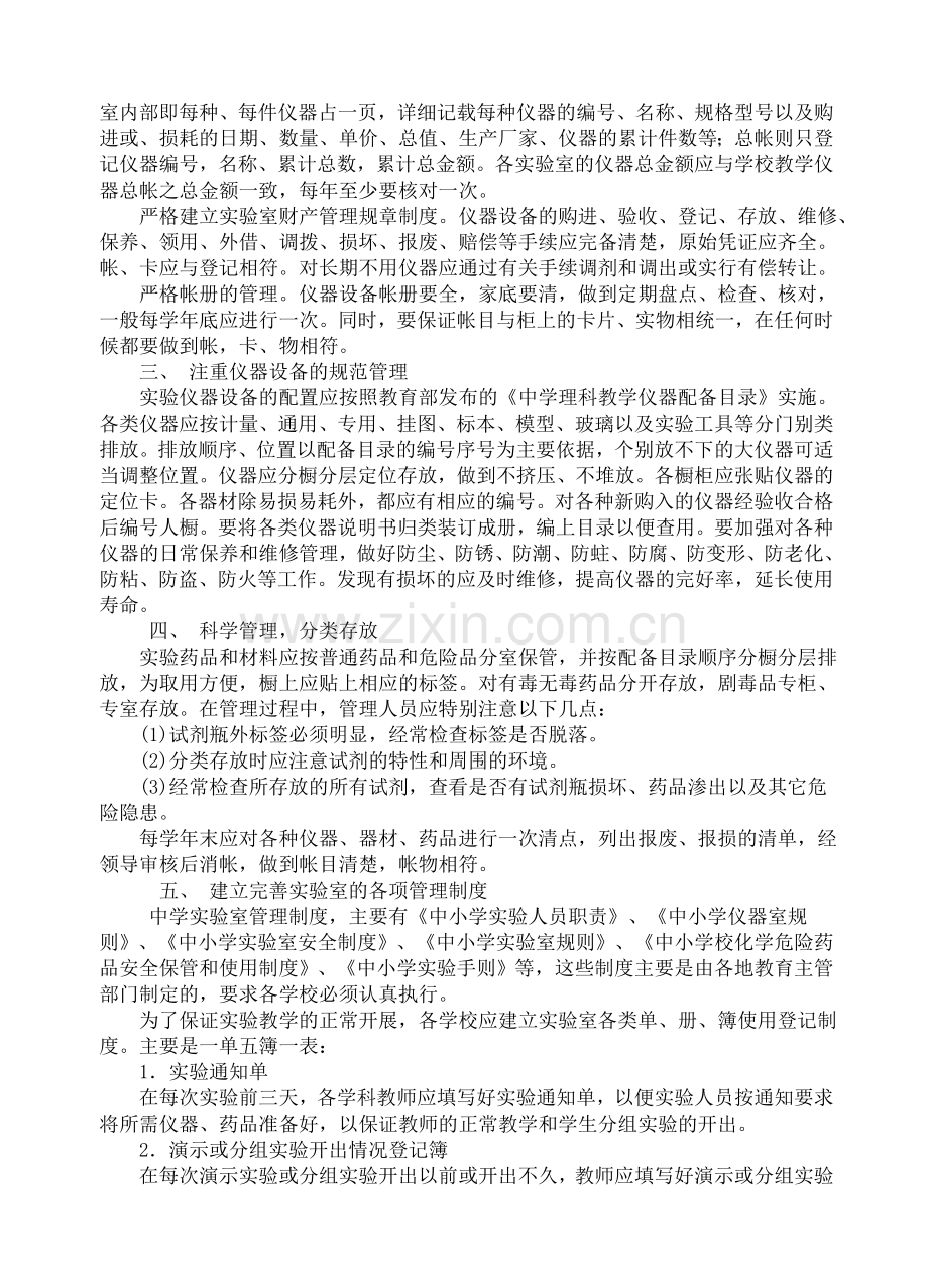 工作计划中学实验室管理及使用.doc_第2页