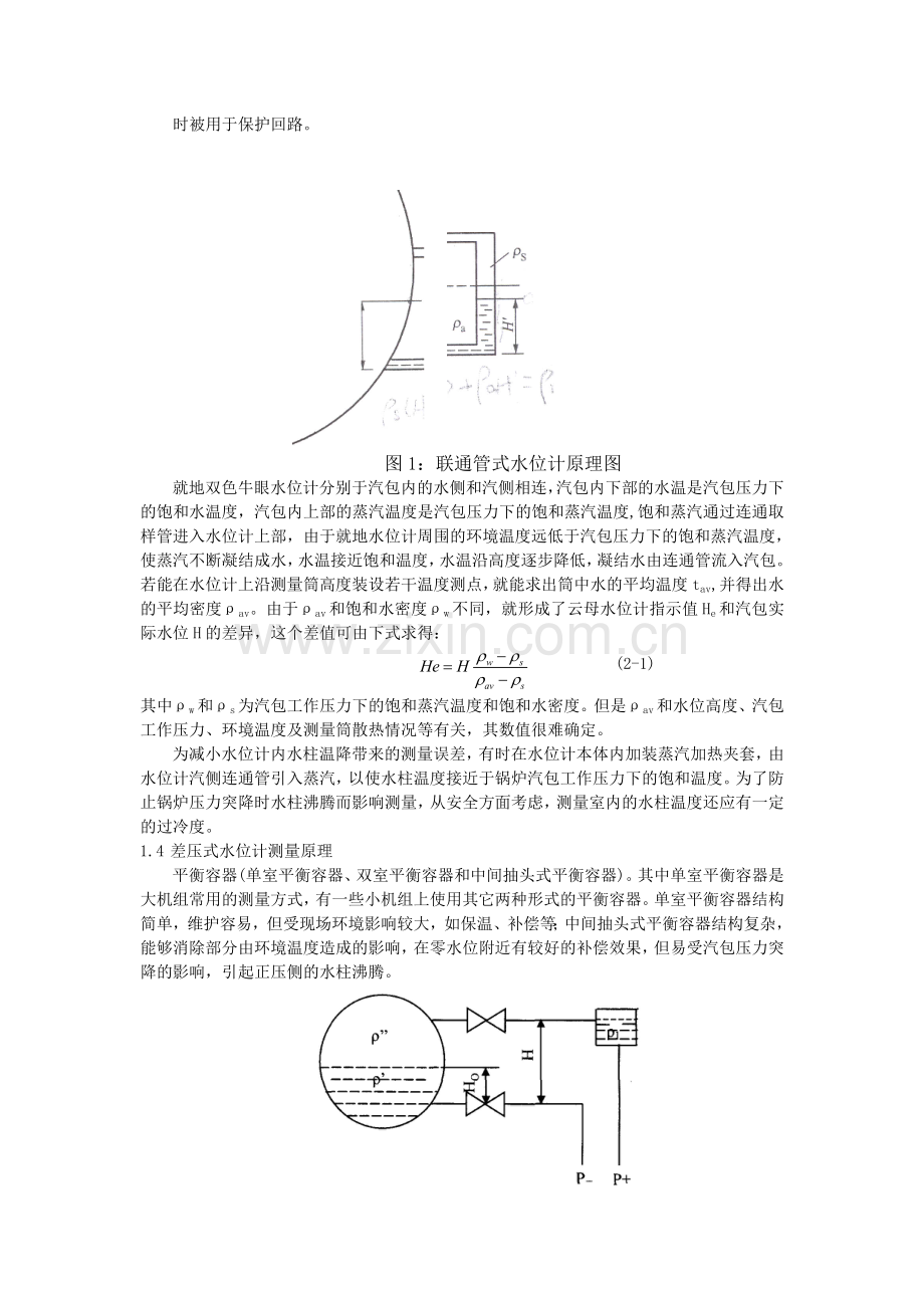 汽包水位调试分析.doc_第2页