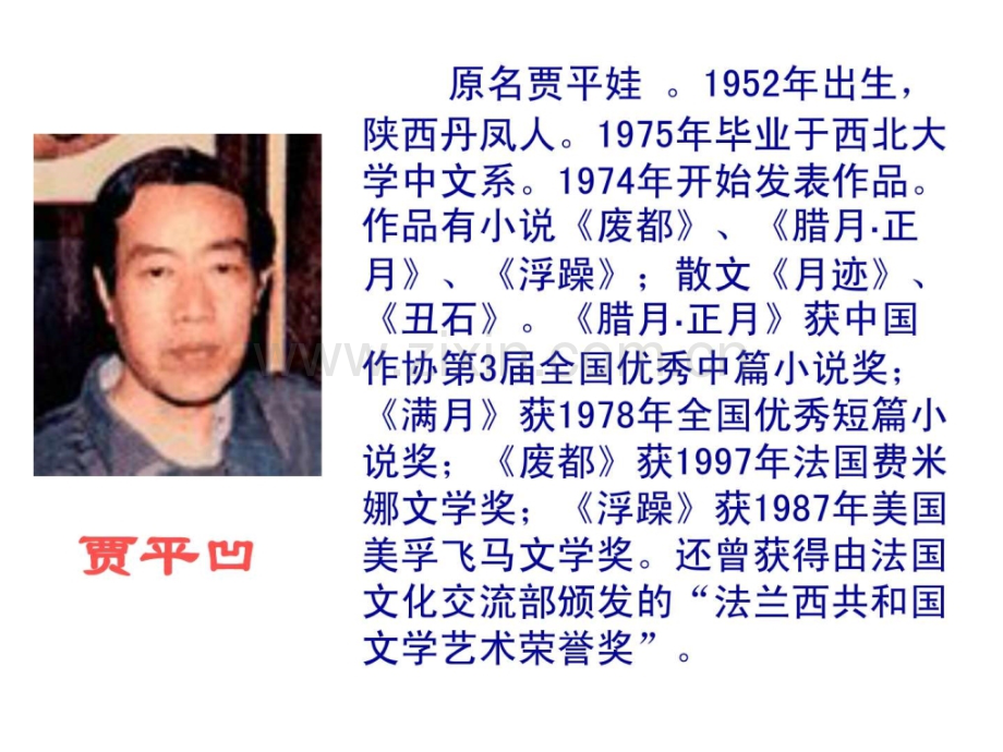 西安这座城图文.pptx_第1页