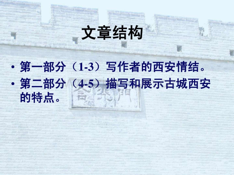 西安这座城图文.pptx_第2页