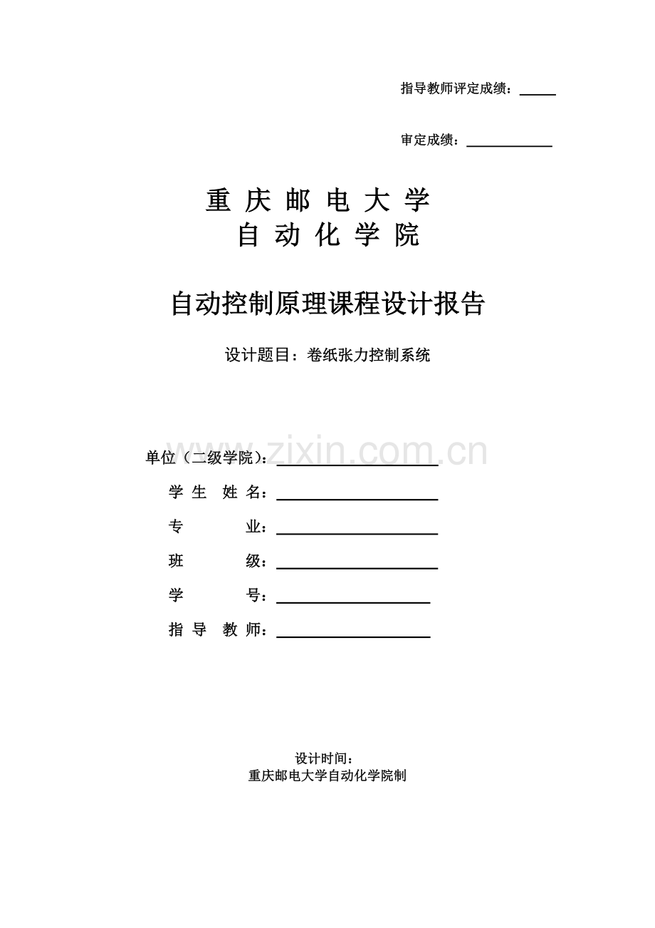6卷纸张力控制系统.doc_第1页