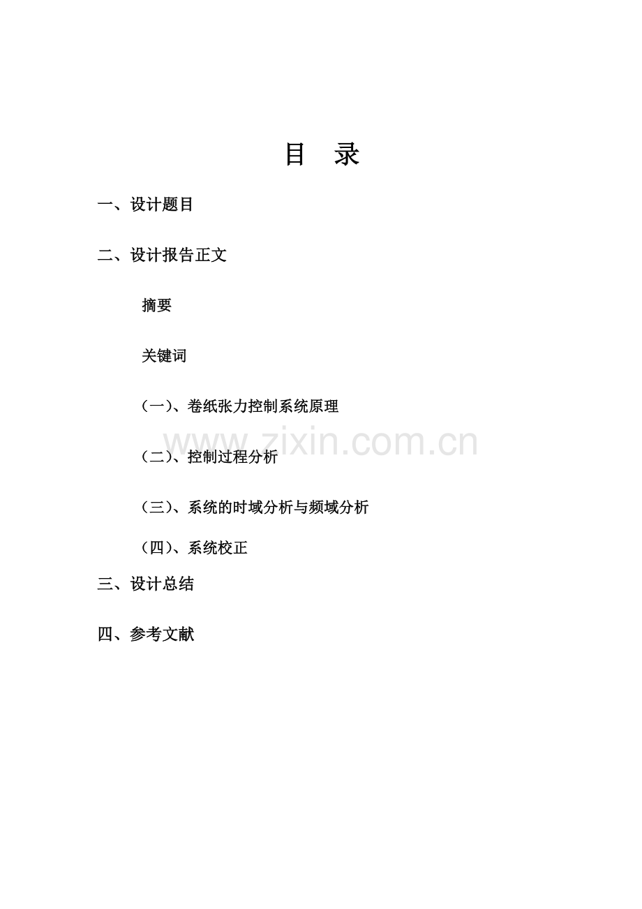 6卷纸张力控制系统.doc_第2页