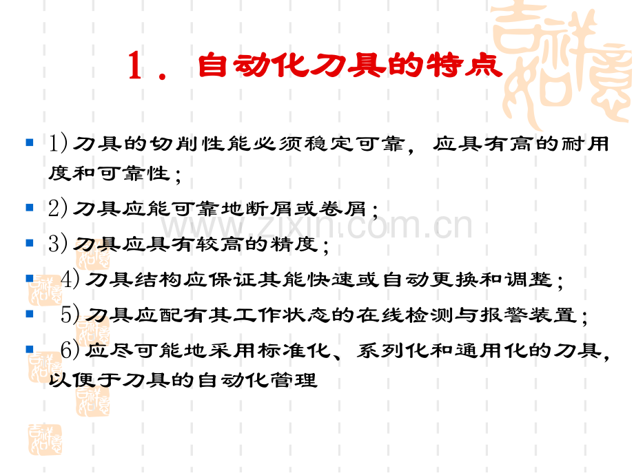 刀具自动化.pptx_第2页