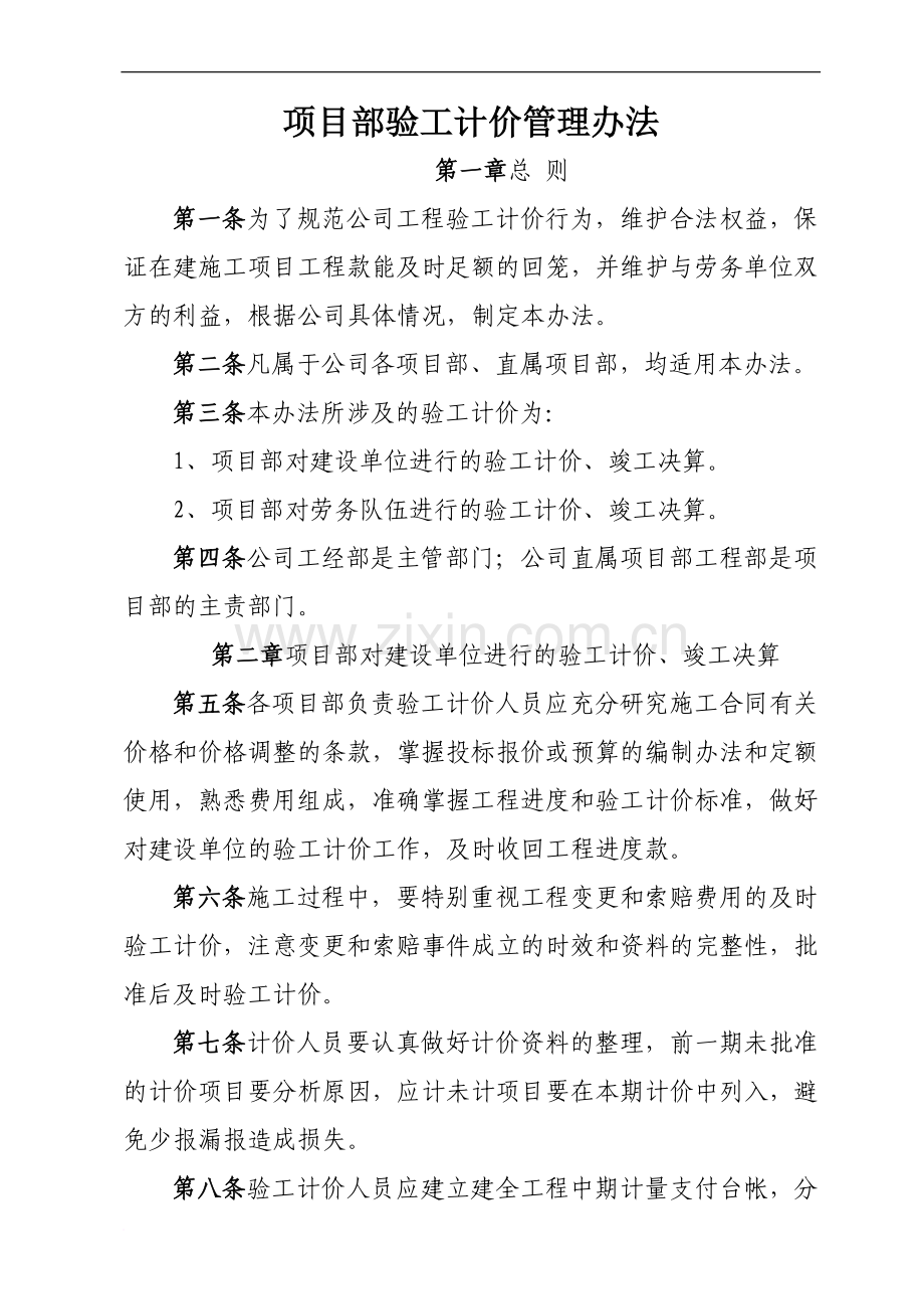 验工计价管理办法2.doc_第1页