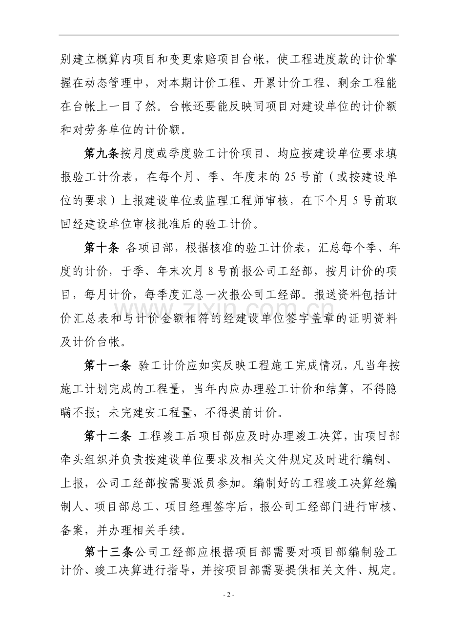 验工计价管理办法2.doc_第2页