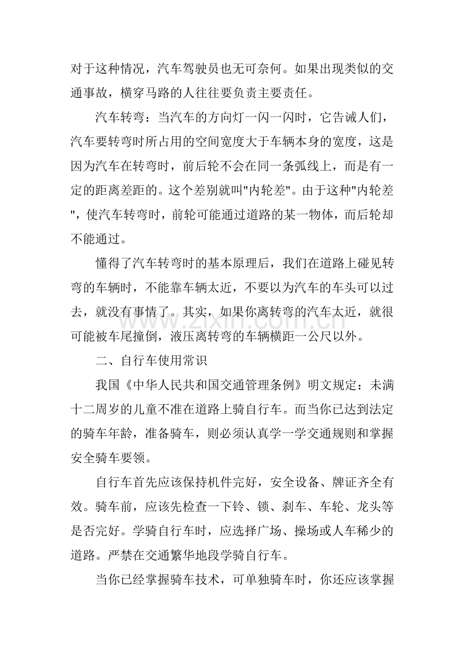 中学生交通安全知识.doc_第2页