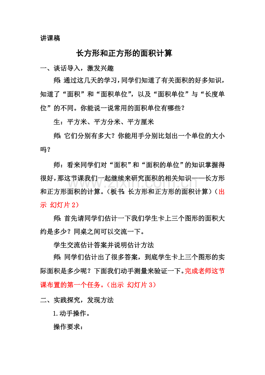三年级数学下册长方形和正方形的面积计算教学设计.doc_第1页