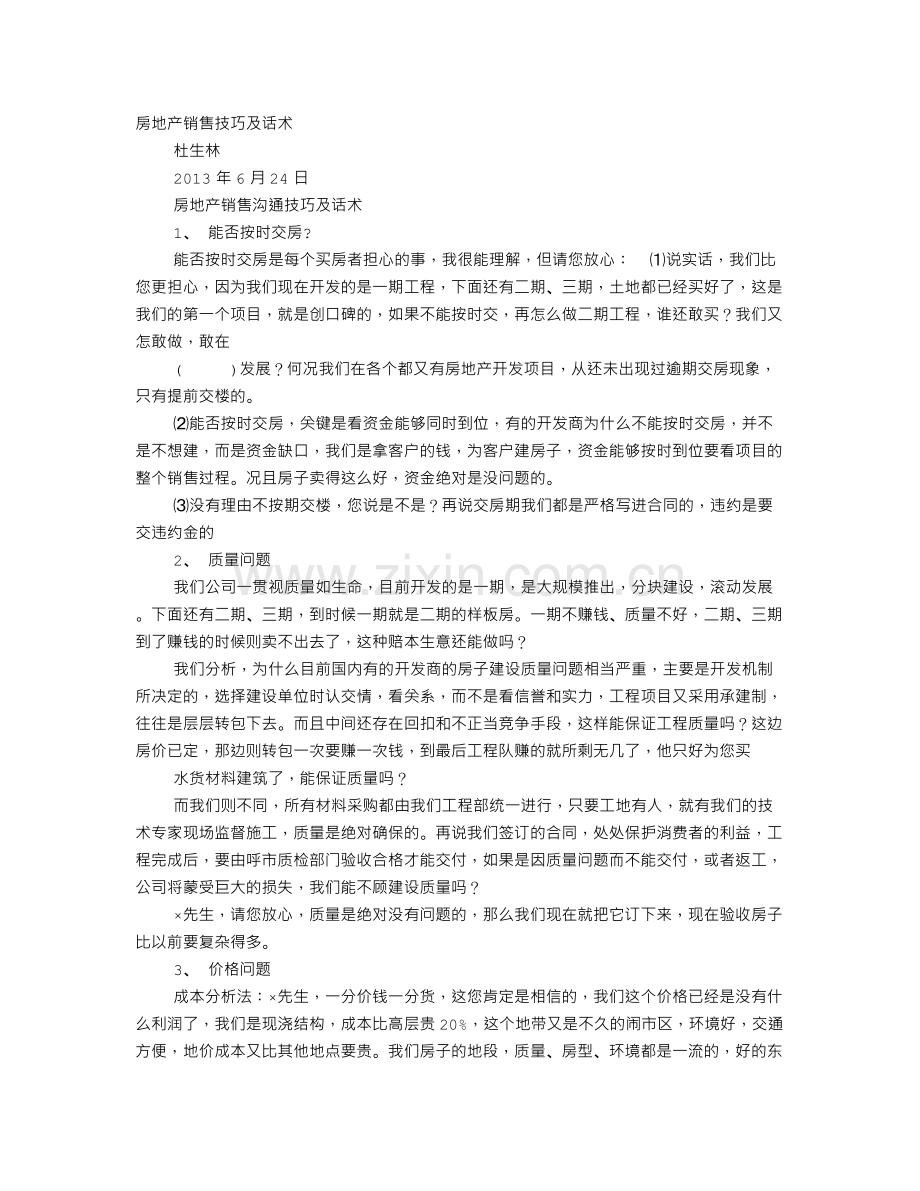 谈判技巧和话术.doc_第1页