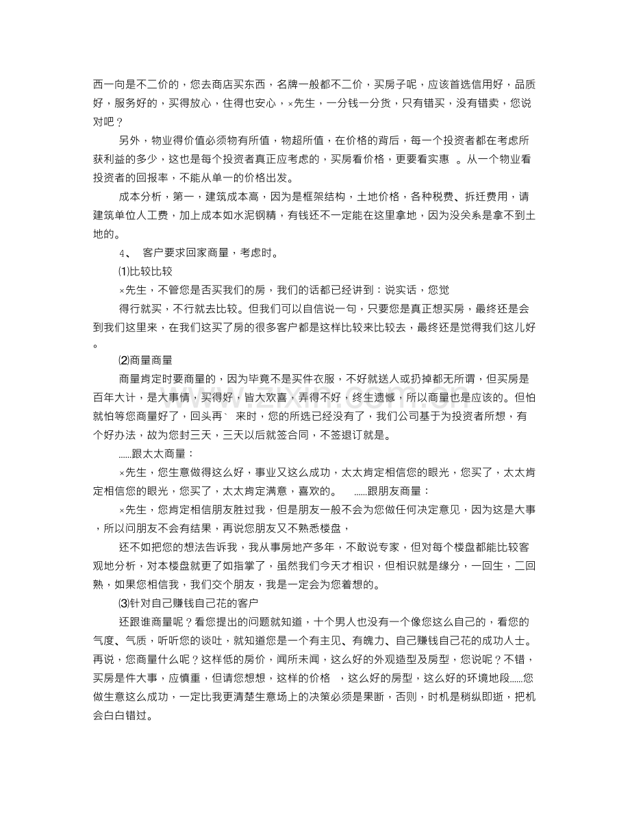 谈判技巧和话术.doc_第2页