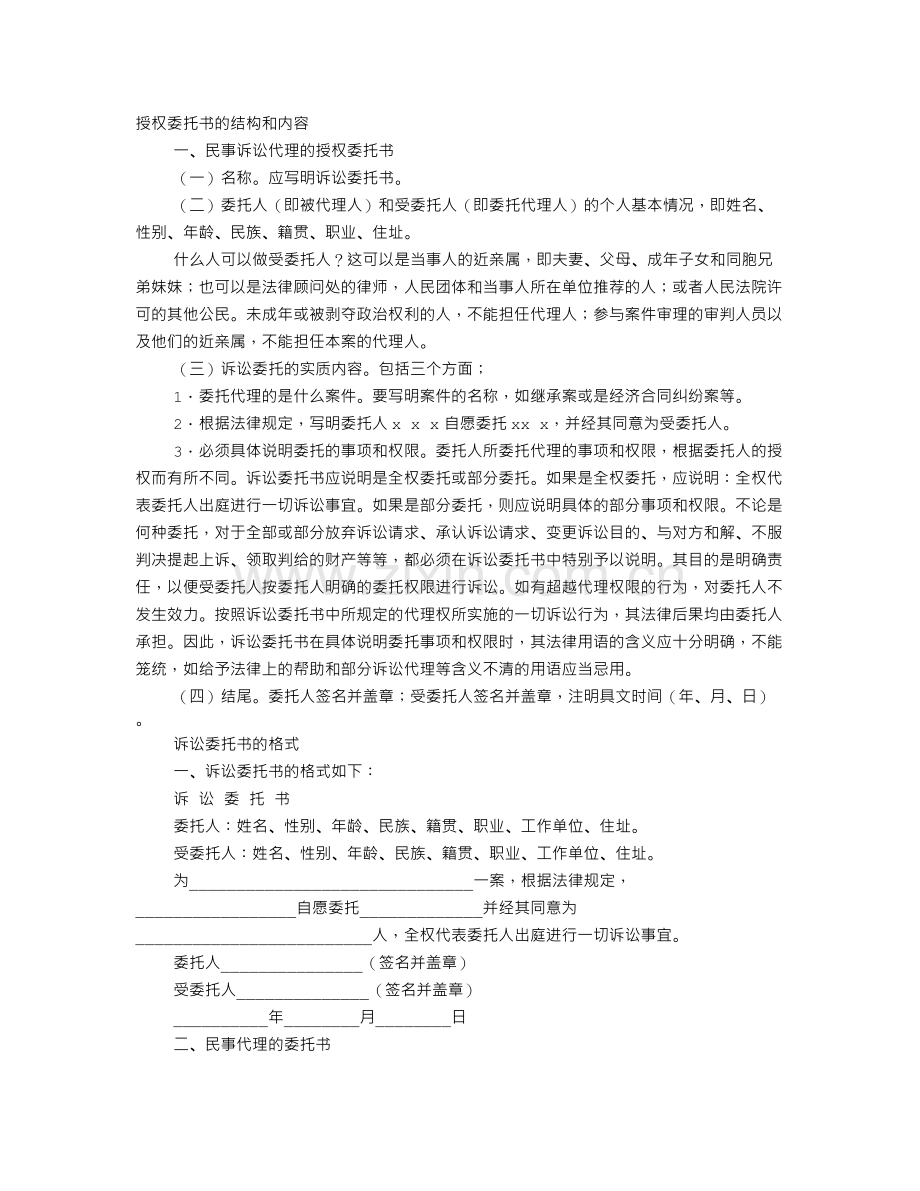 委托书结尾.doc_第1页