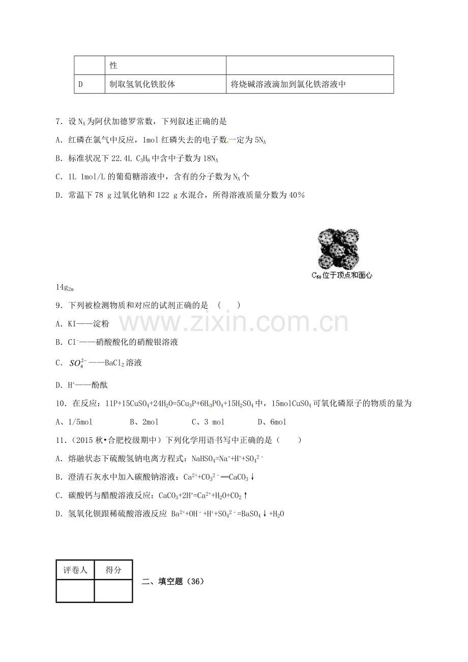 高一化学上学期第一周周测试题重点班.doc_第2页