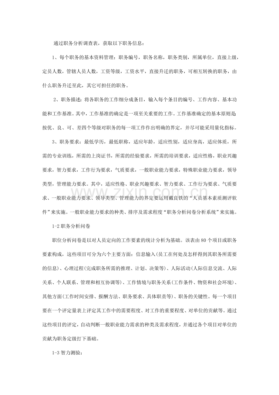 xx公司人力资源管理全面解决实施方案书.doc_第2页
