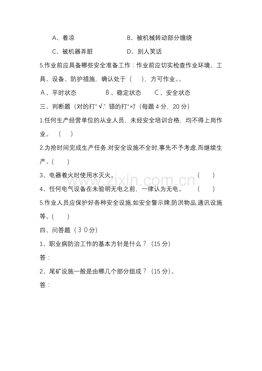 2016春节复工教育试卷.doc_第2页