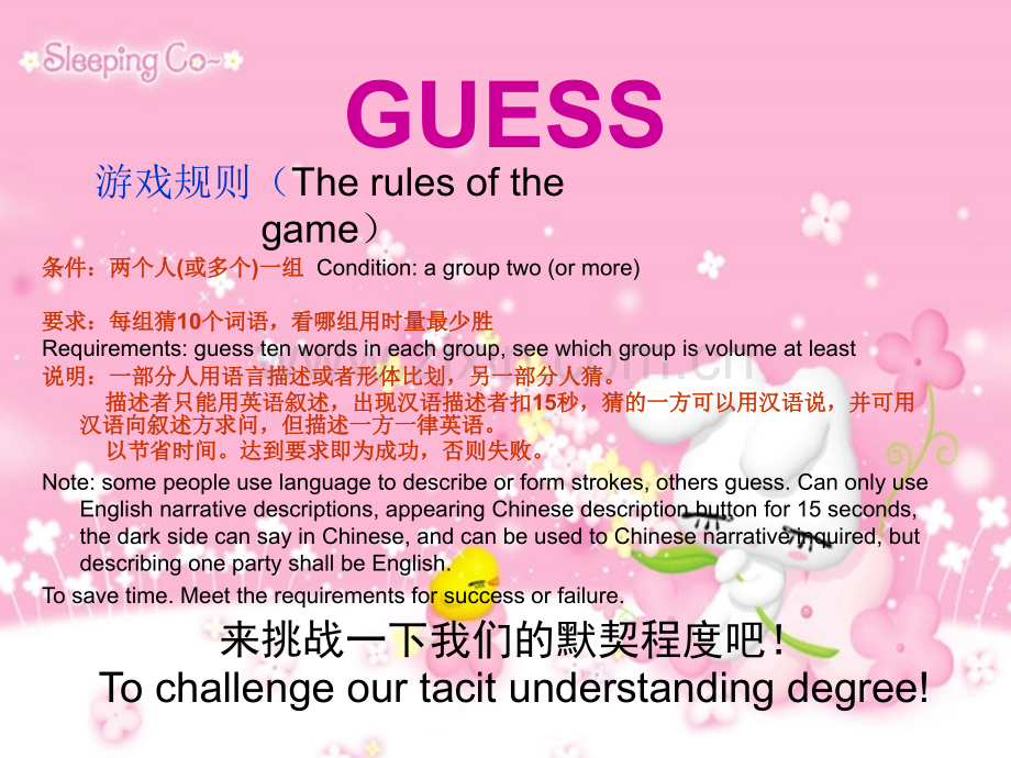 GUESS猜词游戏英文版.pptx_第1页