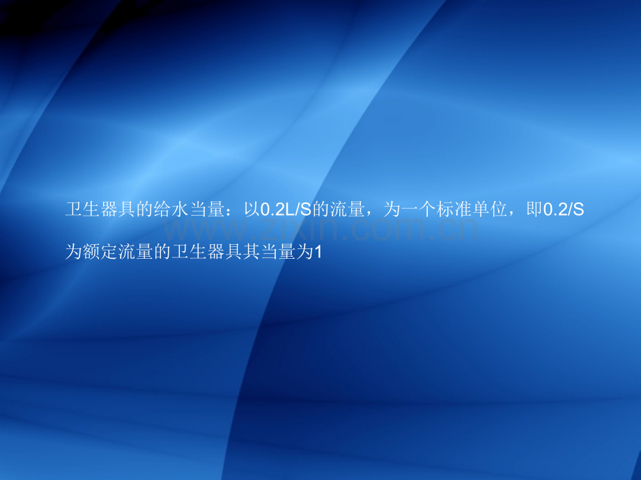 给水管径估算.pptx_第1页