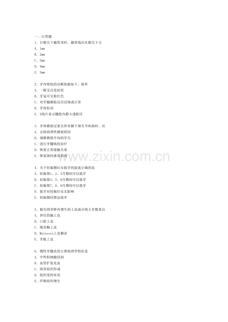 口腔医师定期考核参考.doc_第1页