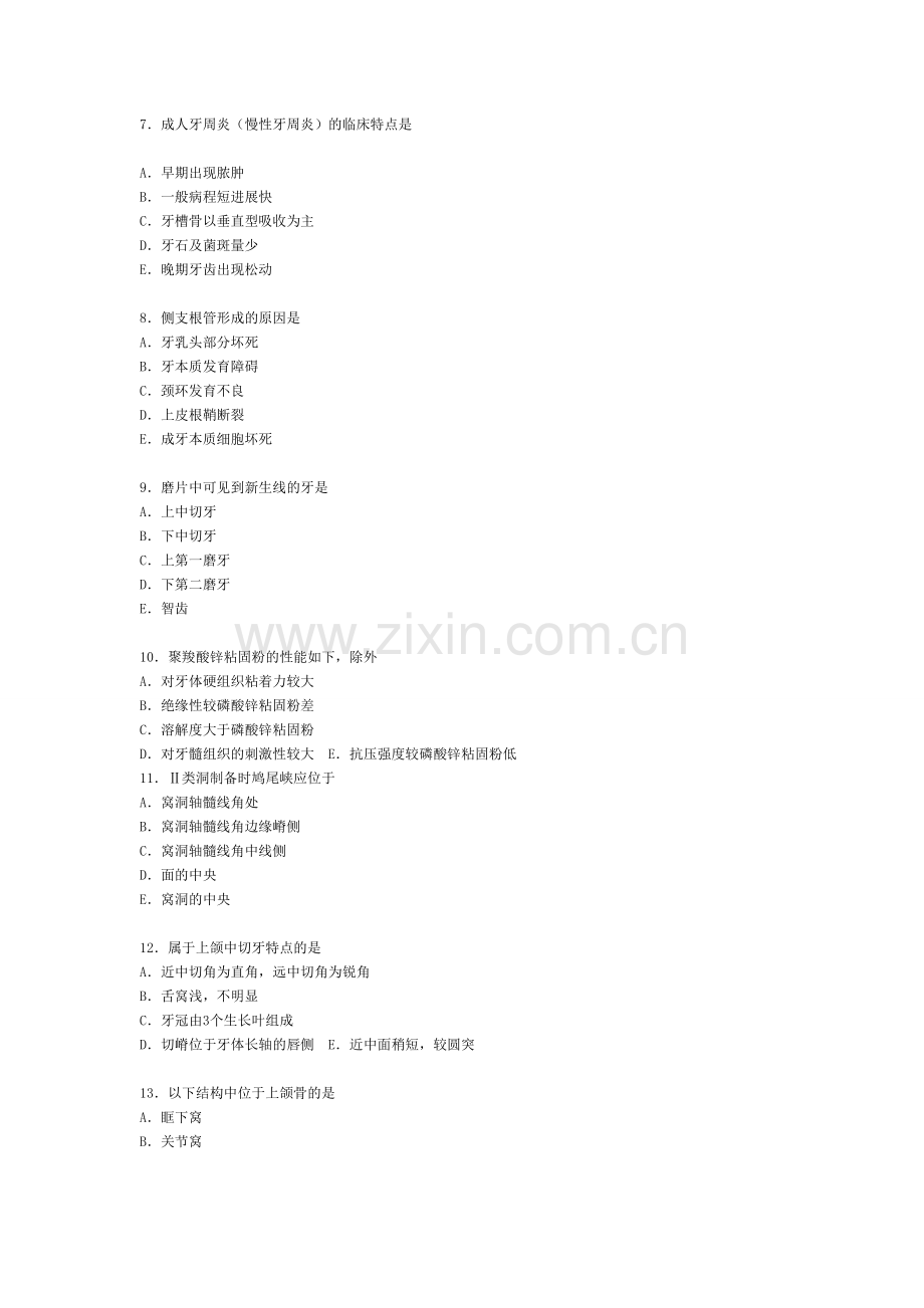 口腔医师定期考核参考.doc_第2页