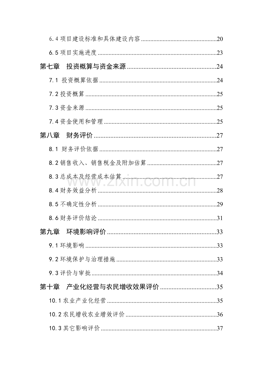 年培育1000只种鹿厂扩建项目可行性研究报告书.doc_第2页