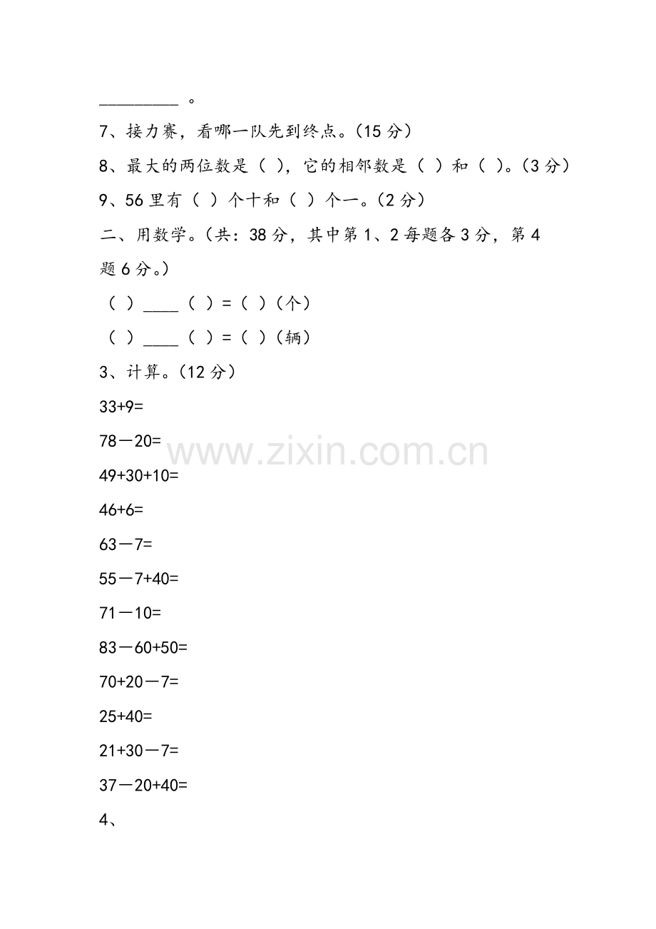 一年级数学下册综合练习试卷.doc_第2页