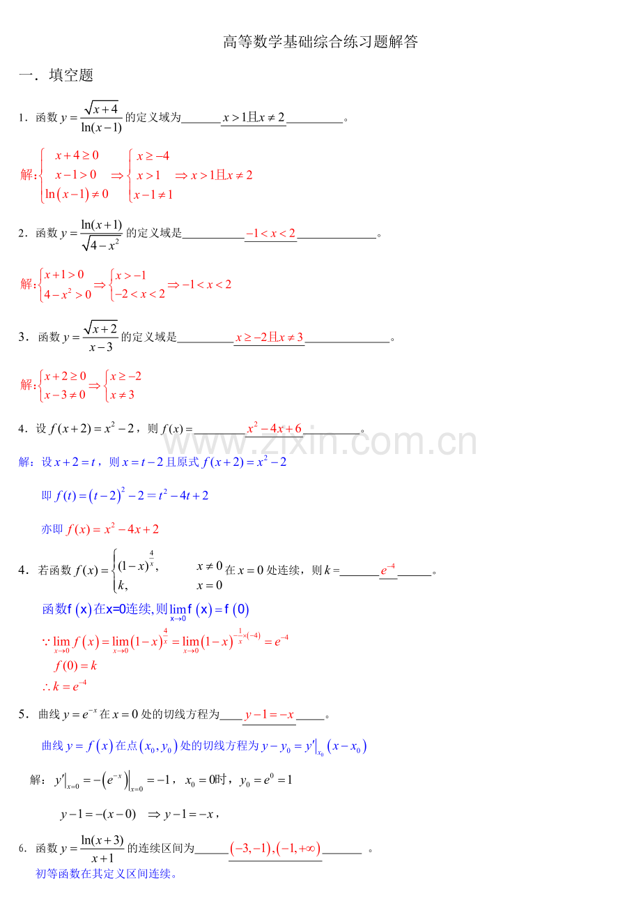 电大高等数学数学基础综合练习题解答.doc_第1页