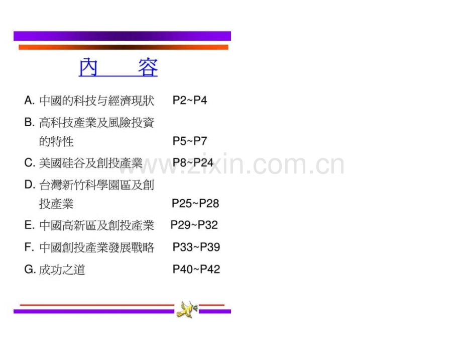 国际创投产业发展趋势及战略.pptx_第2页