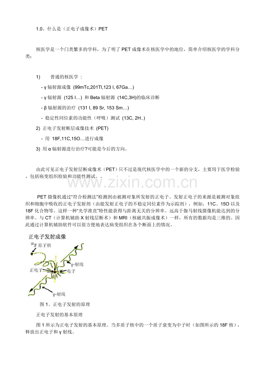 FDG合成工艺及成本分析.doc_第1页