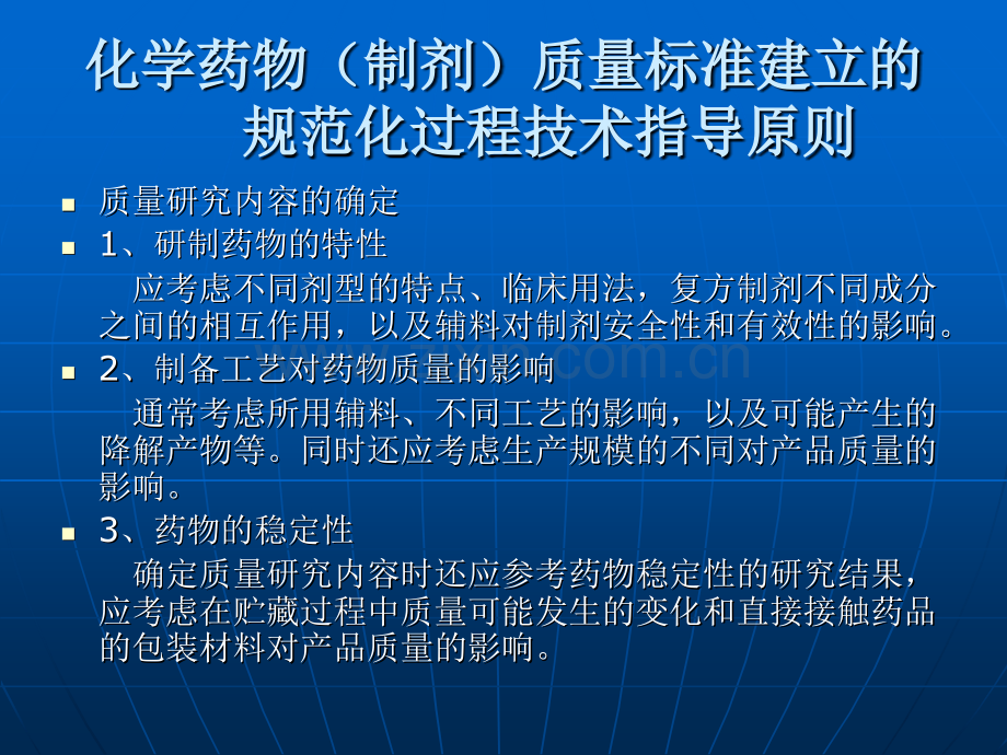 化学药物制剂.pptx_第1页