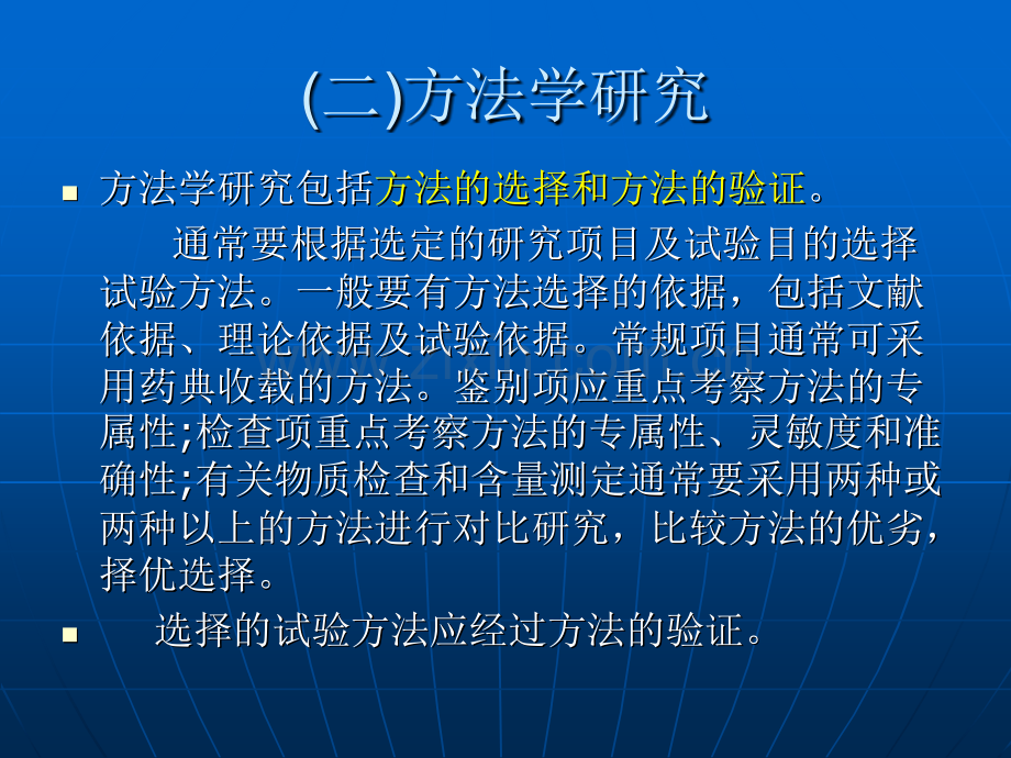 化学药物制剂.pptx_第2页