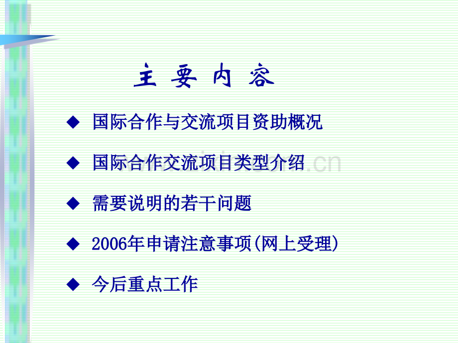 国际合作交流项目介绍.pptx_第1页