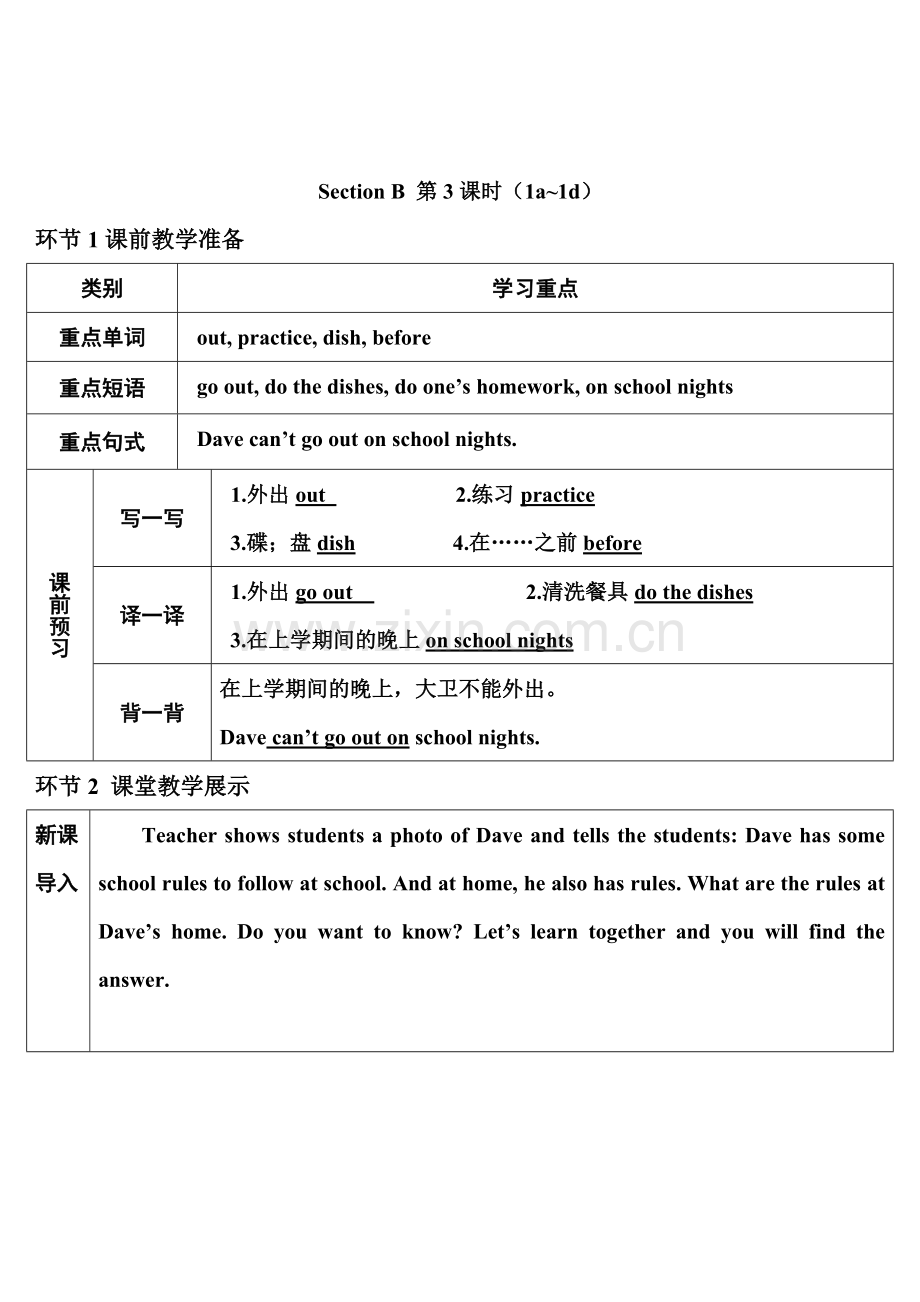 Section-B时1a1d.doc_第1页