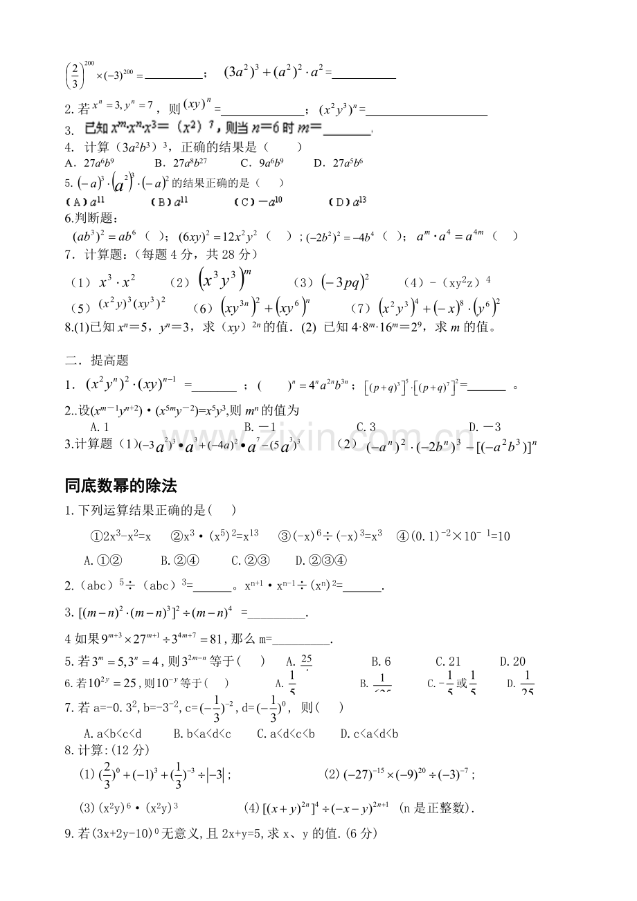 北师大版七年级数学下册测试题1.doc_第2页