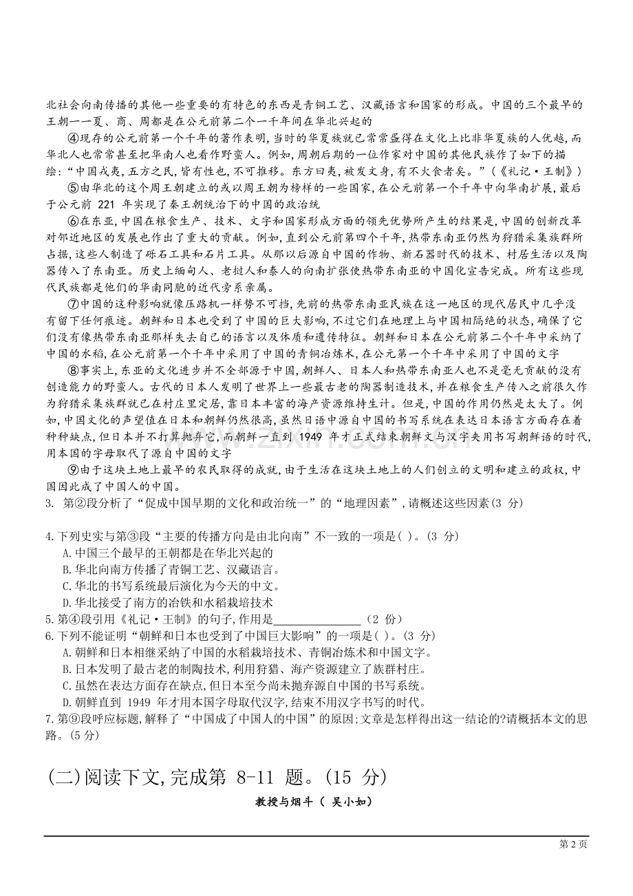 上海静安区2018高三下教学质量检测二模语文WORD版.doc_第2页