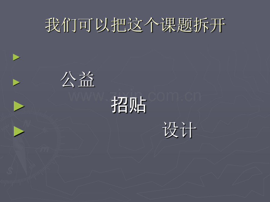 八年级-美术-公益招贴设计课件.pptx_第2页