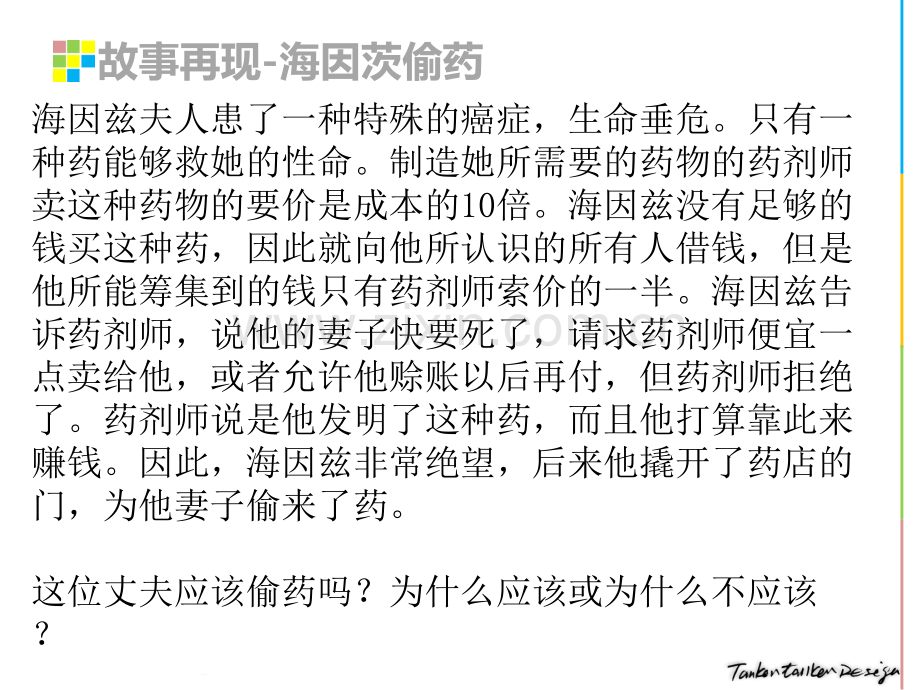 科尔伯格道德发展.pptx_第2页