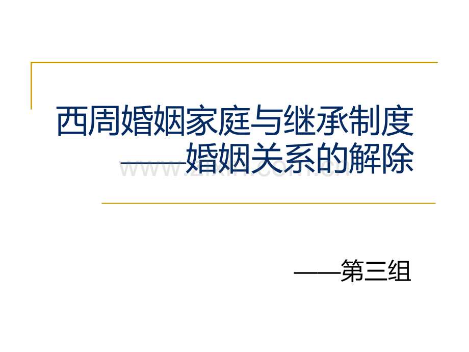 七出或七去.pptx_第1页