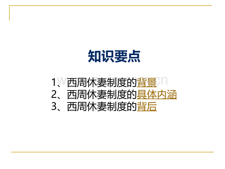 七出或七去.pptx_第2页