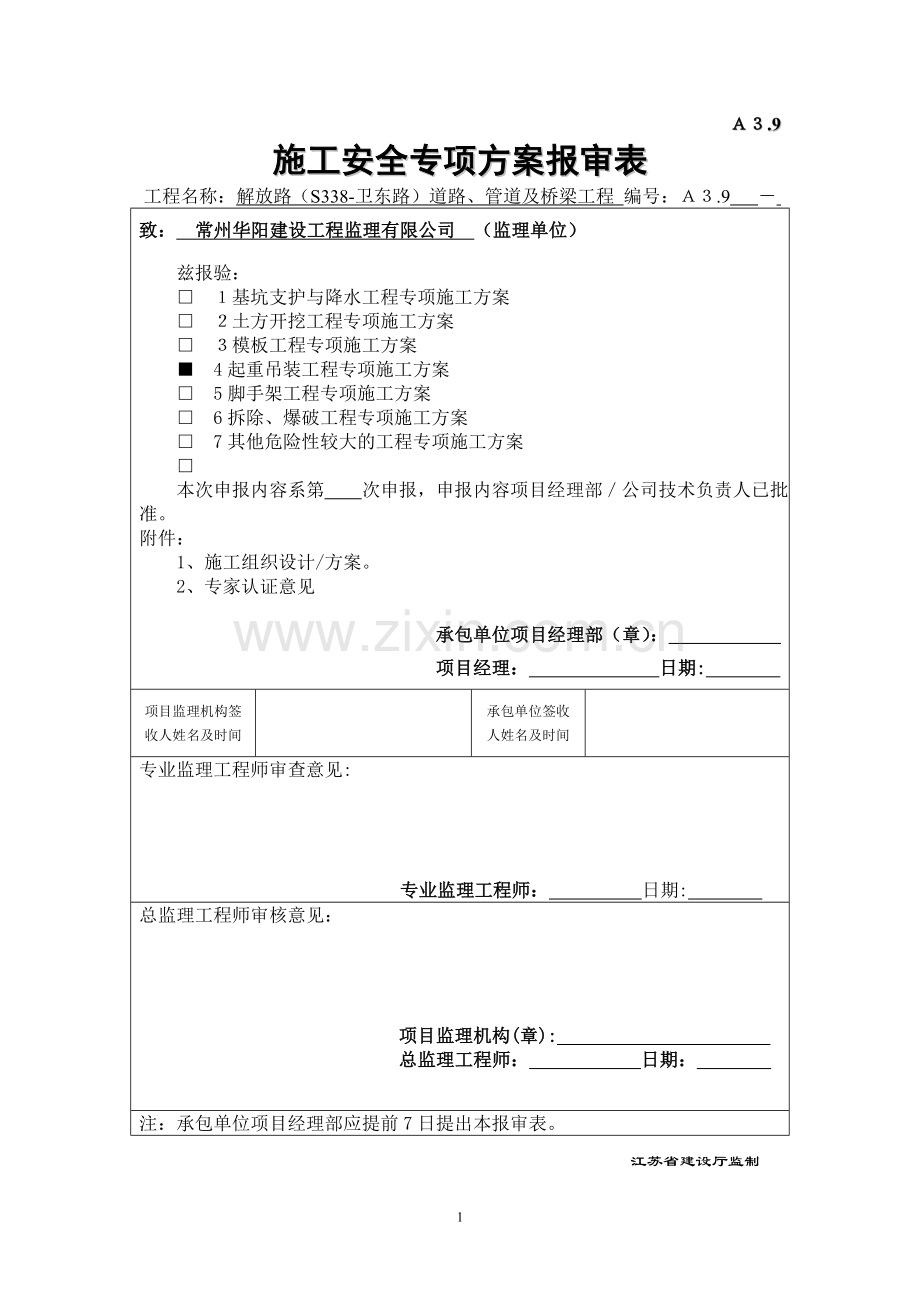 吊装专项方案1.doc_第1页