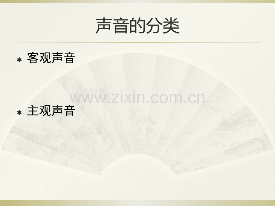 声音的功能.pptx_第1页