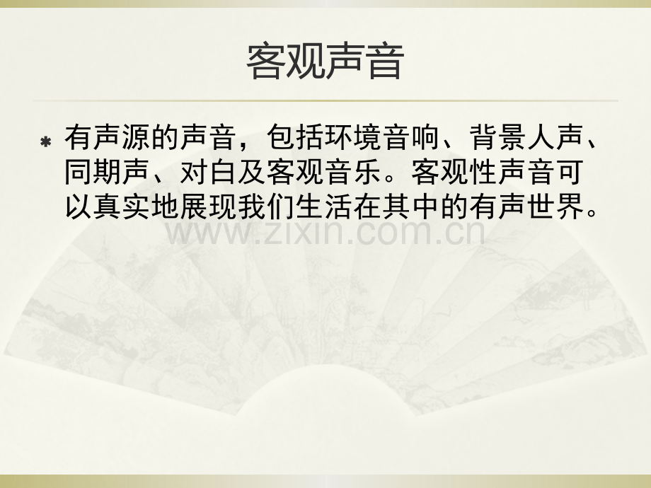 声音的功能.pptx_第2页