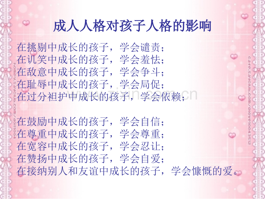 家庭教育概述.pptx_第1页