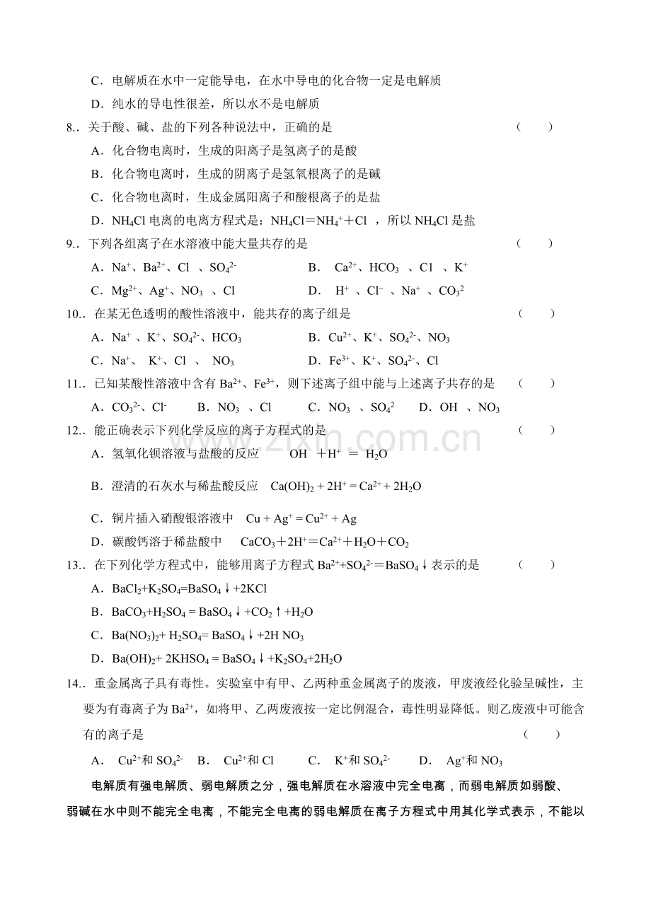 备考高考化学——新课标高一化学同步测试A离子反应.doc_第2页