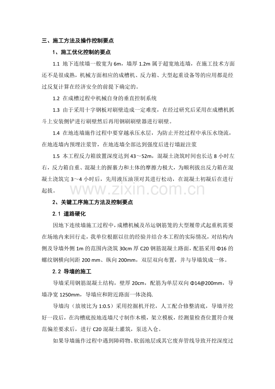 超宽超深地下连续墙施工工艺超全版.doc_第2页